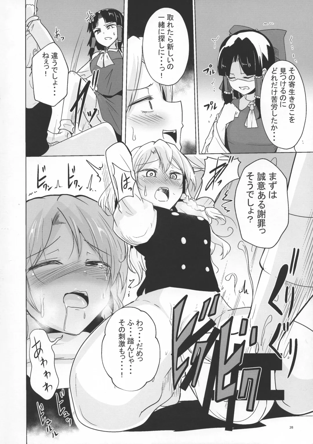Touhou Futanari Bougyoku Goudoushi Fhentai - Page 29