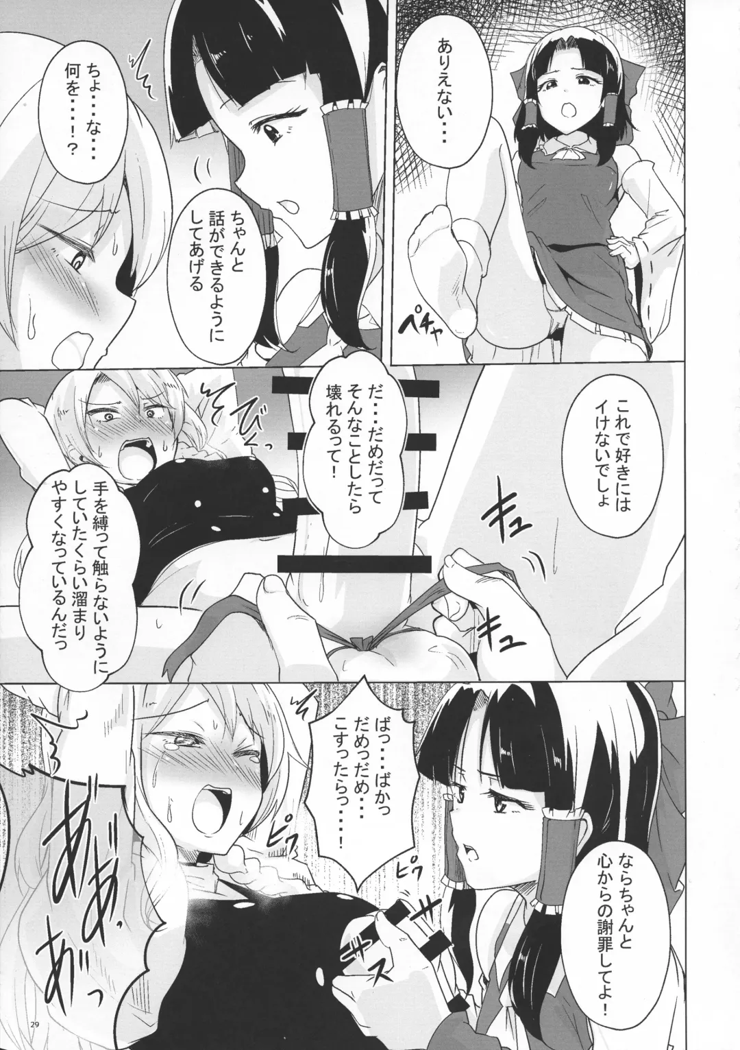 Touhou Futanari Bougyoku Goudoushi Fhentai - Page 30