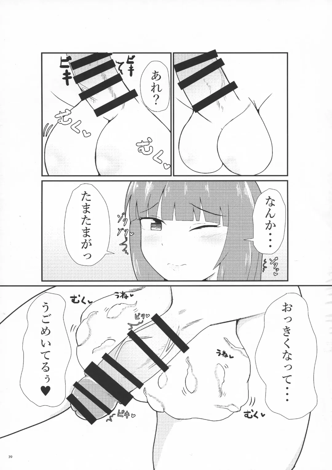 Touhou Futanari Bougyoku Goudoushi Fhentai - Page 40