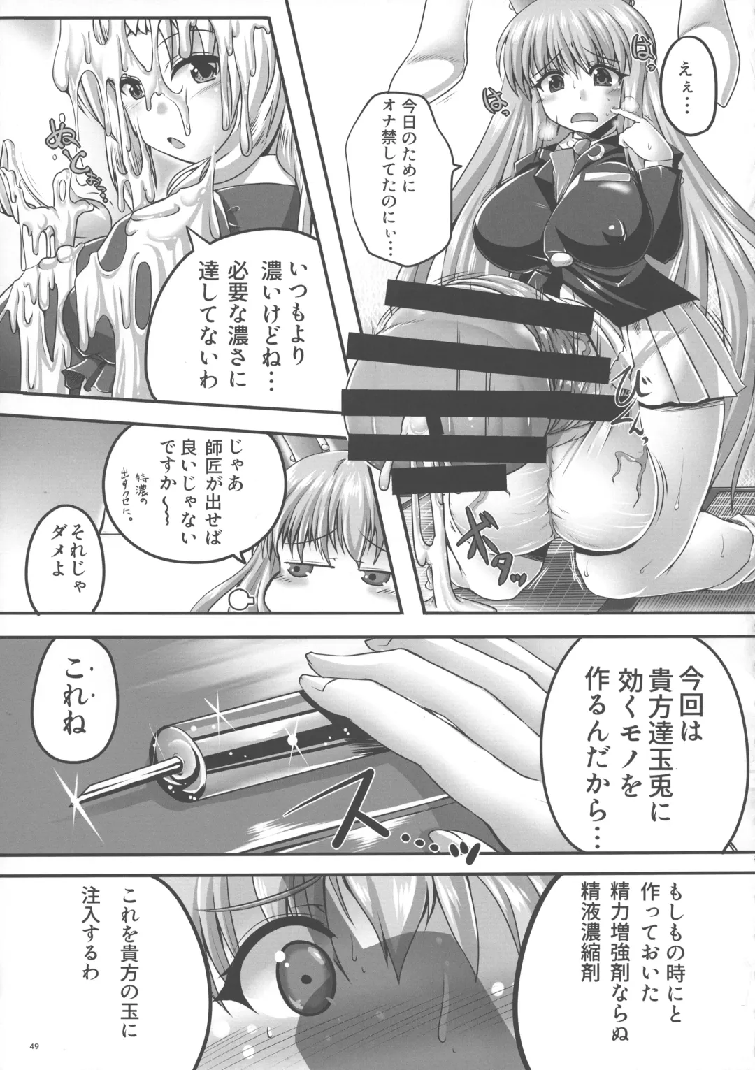 Touhou Futanari Bougyoku Goudoushi Fhentai - Page 50