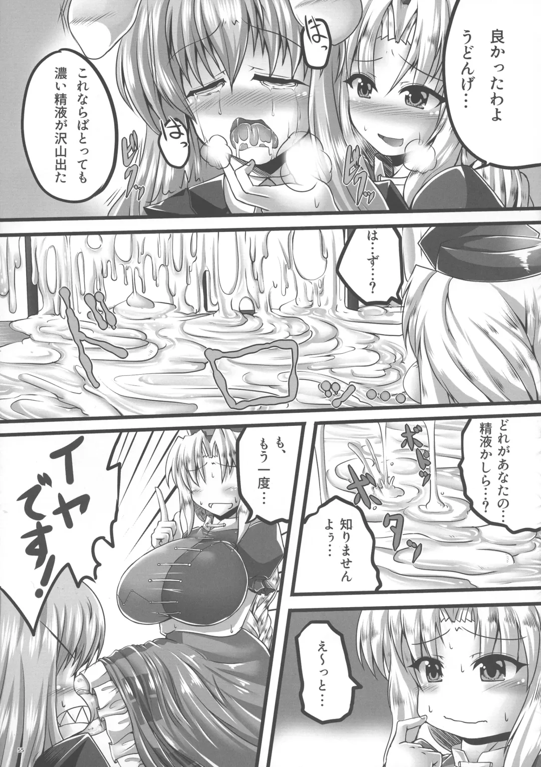 Touhou Futanari Bougyoku Goudoushi Fhentai - Page 56
