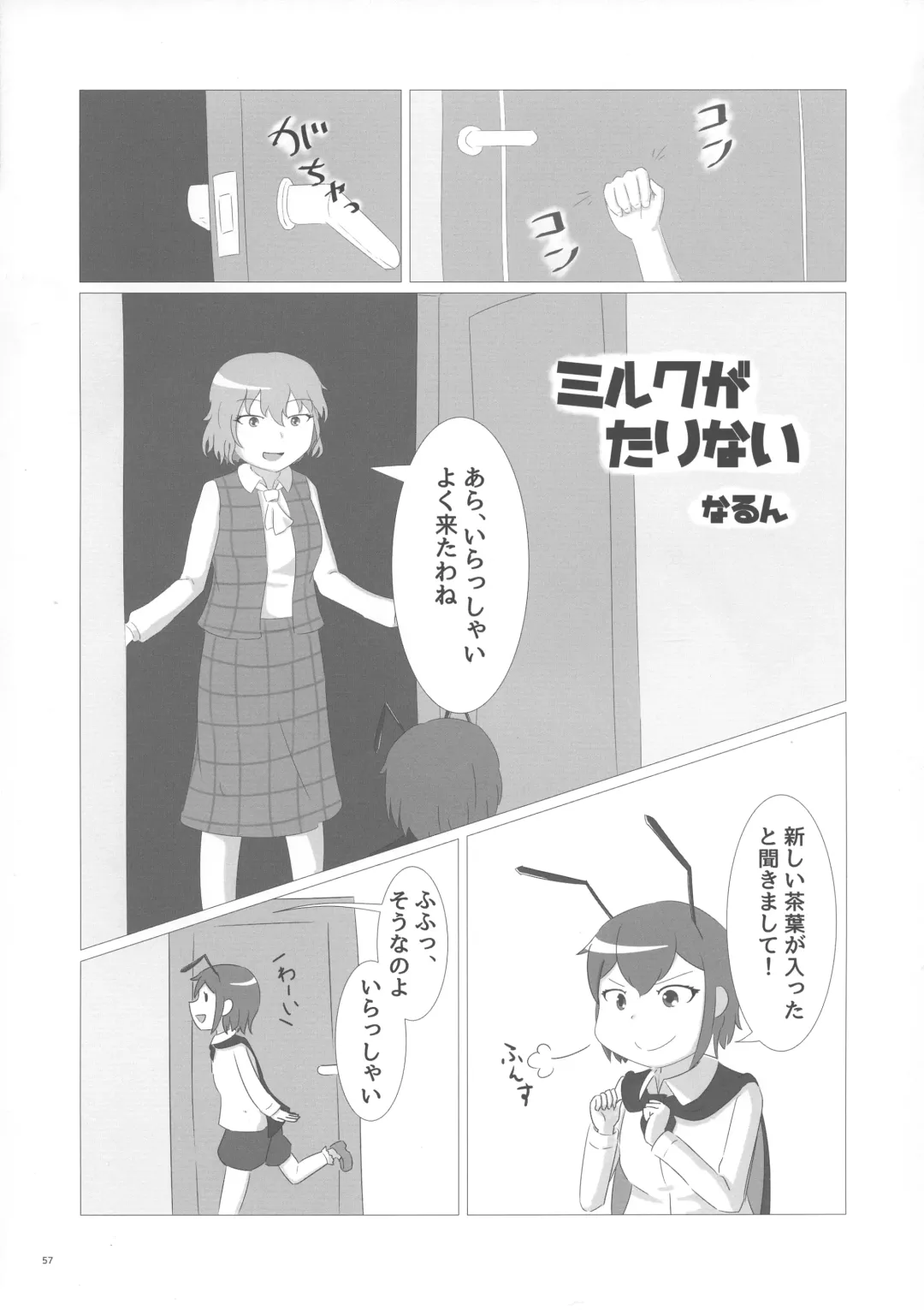 Touhou Futanari Bougyoku Goudoushi Fhentai - Page 58