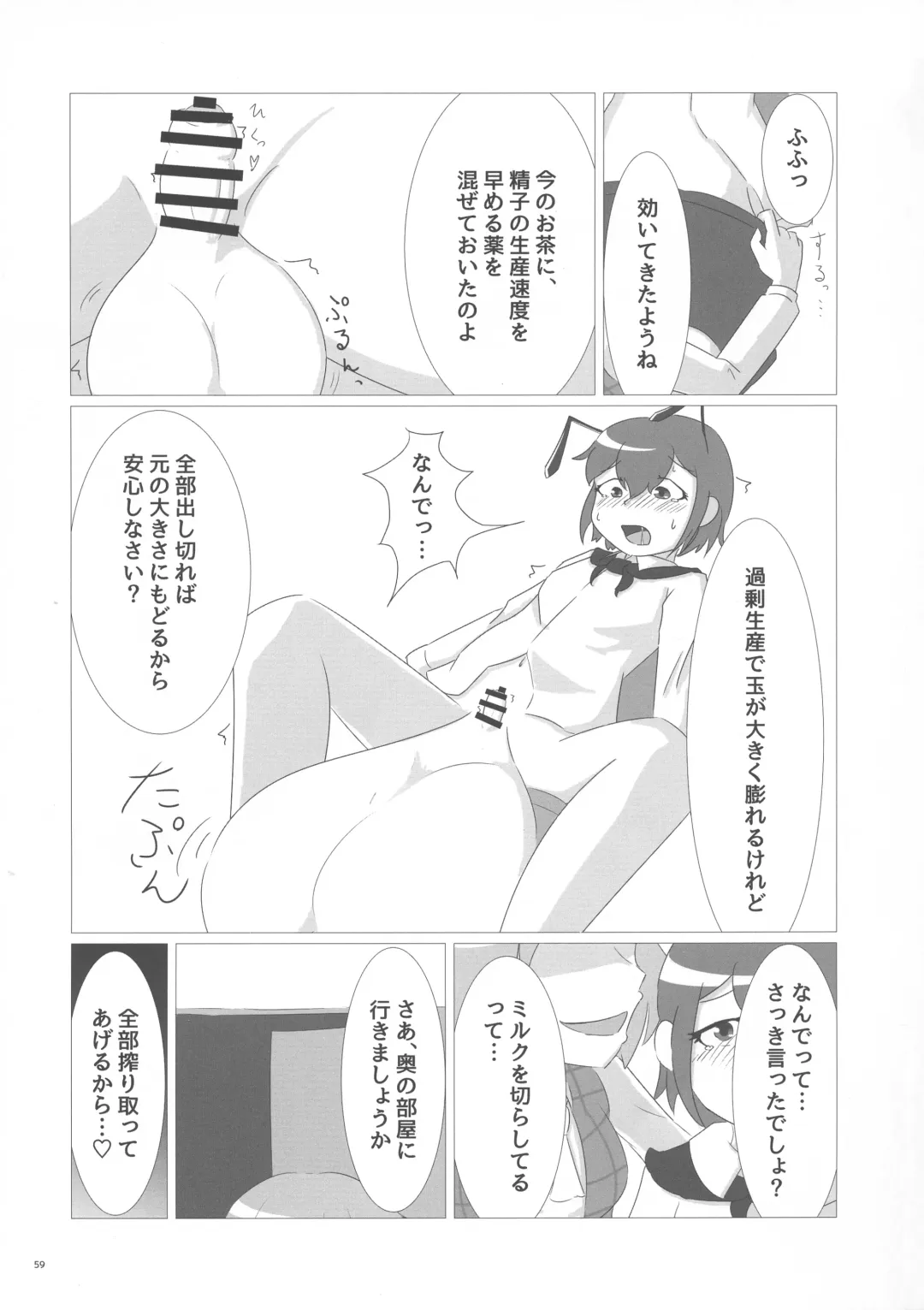 Touhou Futanari Bougyoku Goudoushi Fhentai - Page 60