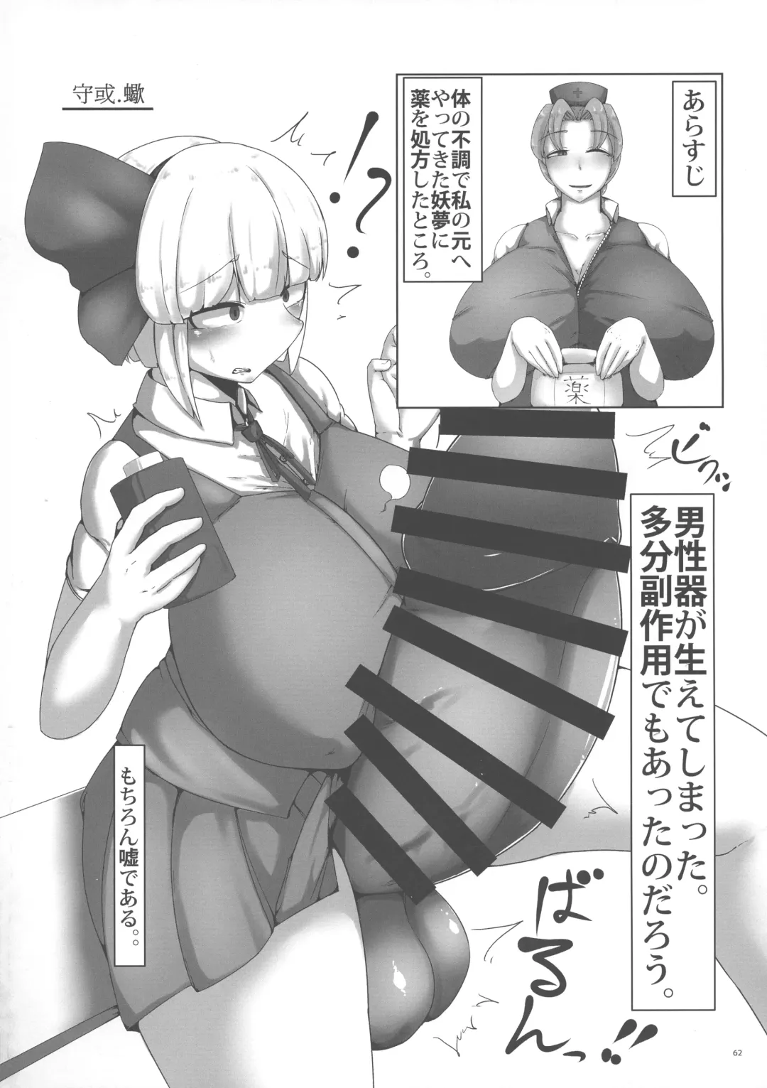 Touhou Futanari Bougyoku Goudoushi Fhentai - Page 63