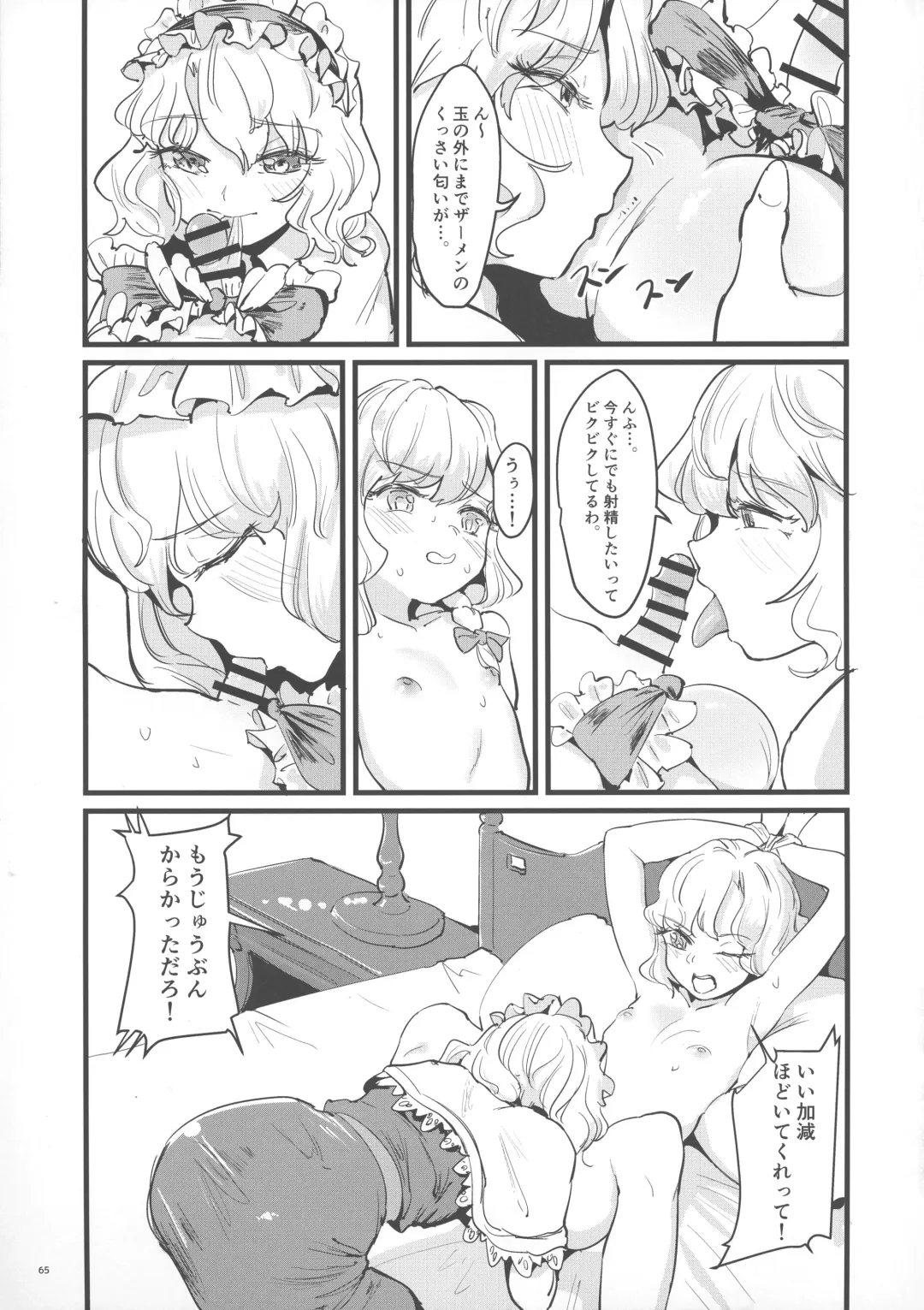 Touhou Futanari Bougyoku Goudoushi Fhentai - Page 66