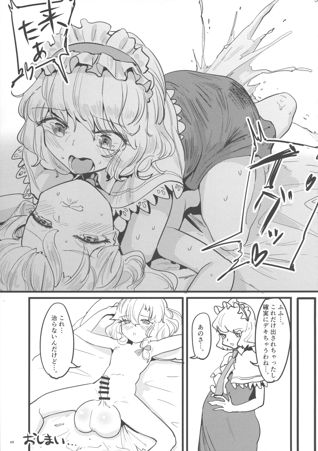 Touhou Futanari Bougyoku Goudoushi Fhentai - Page 70