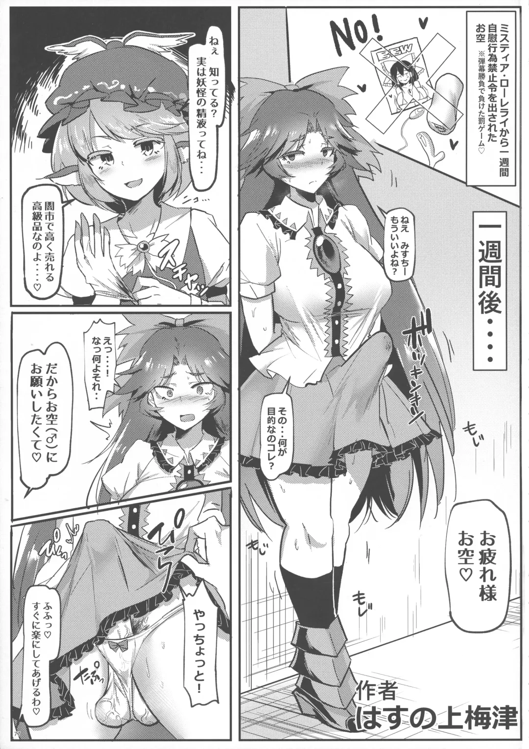 Touhou Futanari Bougyoku Goudoushi Fhentai - Page 78
