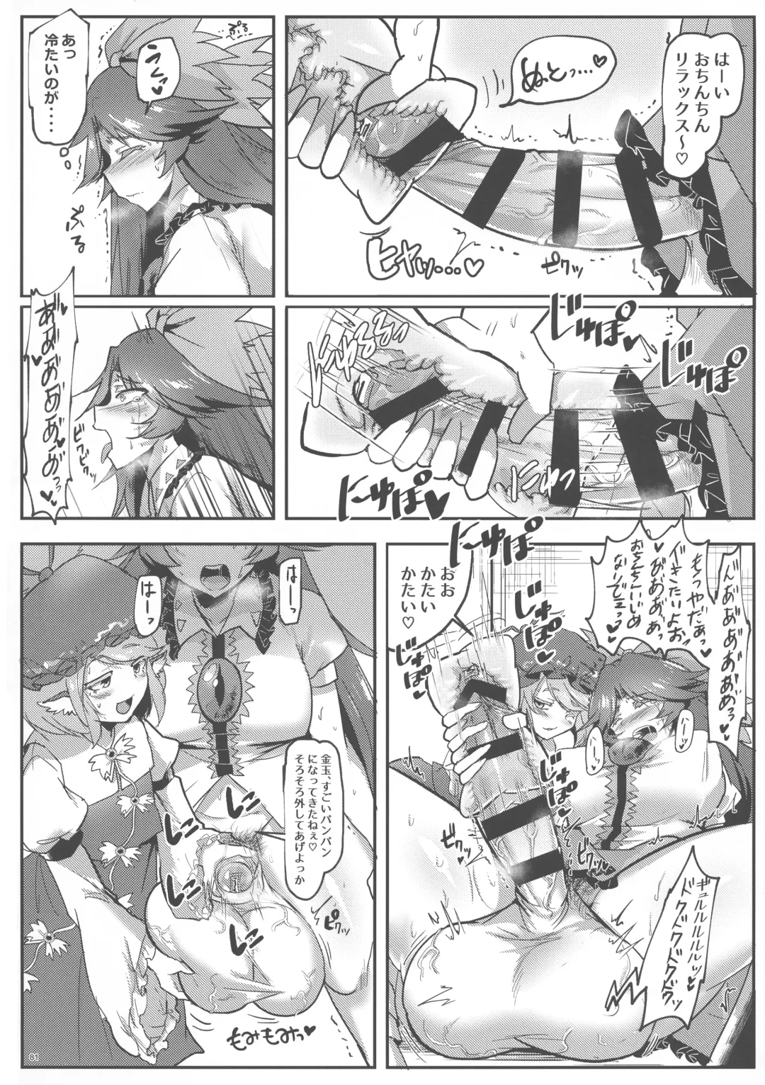 Touhou Futanari Bougyoku Goudoushi Fhentai - Page 82