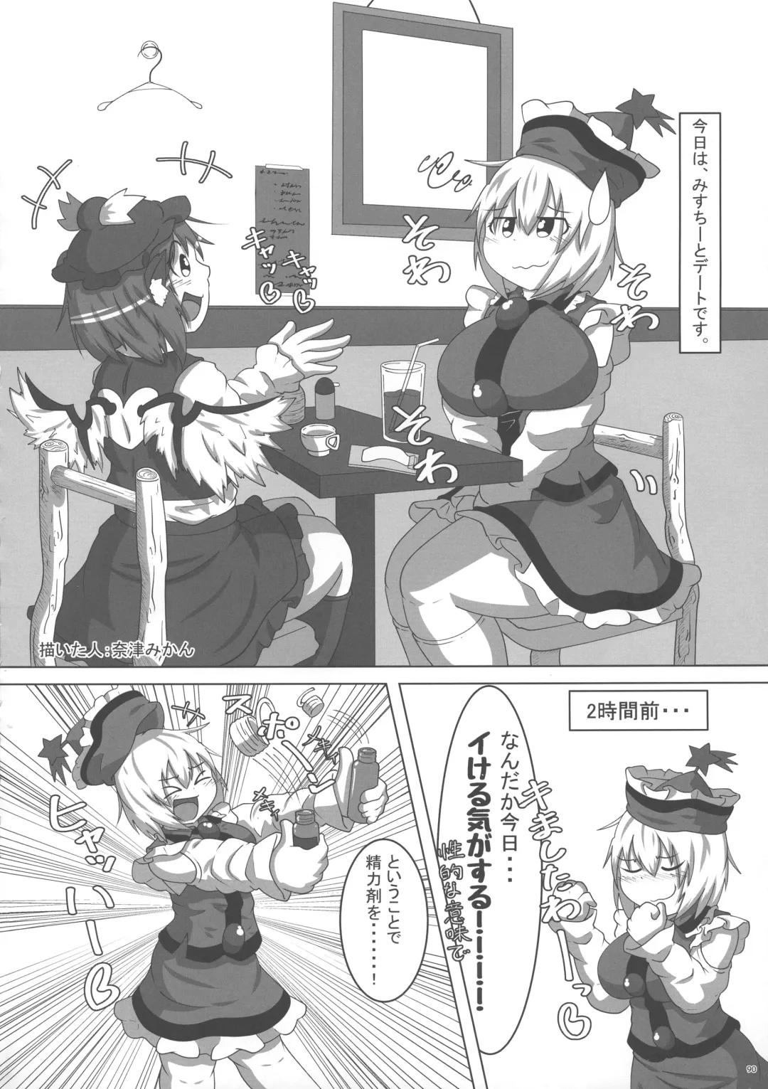 Touhou Futanari Bougyoku Goudoushi Fhentai - Page 91