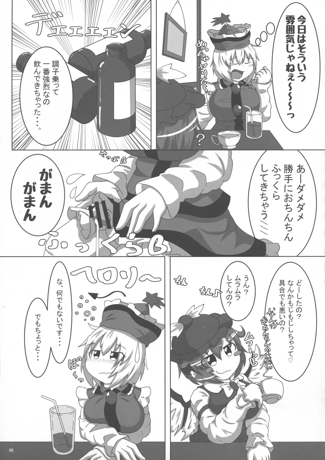 Touhou Futanari Bougyoku Goudoushi Fhentai - Page 92