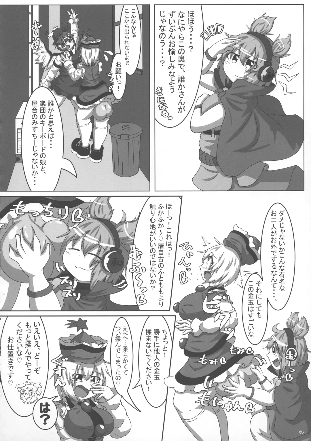 Touhou Futanari Bougyoku Goudoushi Fhentai - Page 95