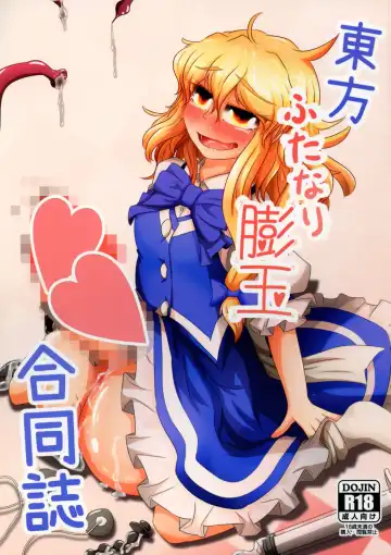 Touhou Futanari Bougyoku Goudoushi Fhentai - Page 2