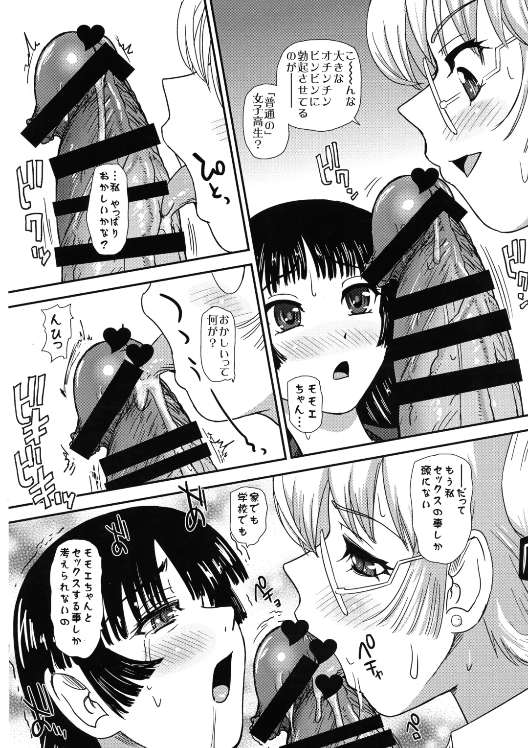 [Dulce-q] Futanari nanode Gakkou Seikatsu ga Fuan desu 2 Fhentai - Page 14