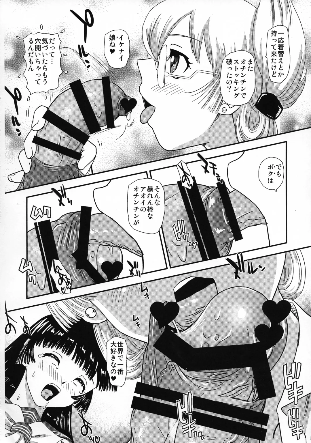 [Dulce-q] Futanari nanode Gakkou Seikatsu ga Fuan desu 2 Fhentai - Page 6