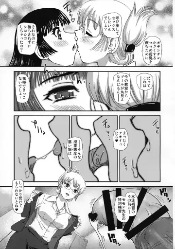 [Dulce-q] Futanari nanode Gakkou Seikatsu ga Fuan desu 2 Fhentai - Page 5