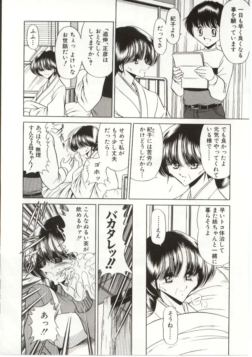 [Horikawa Gorou] Aware na Shoujo no Hanashi Fhentai - Page 144