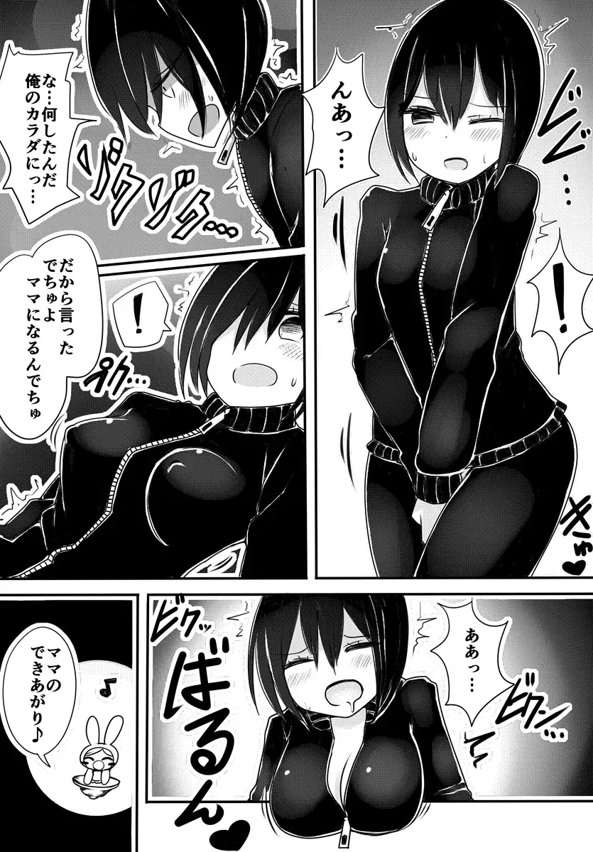 [Vae] Aka-chan Seijin vs Oji-san Seijin Fhentai - Page 3