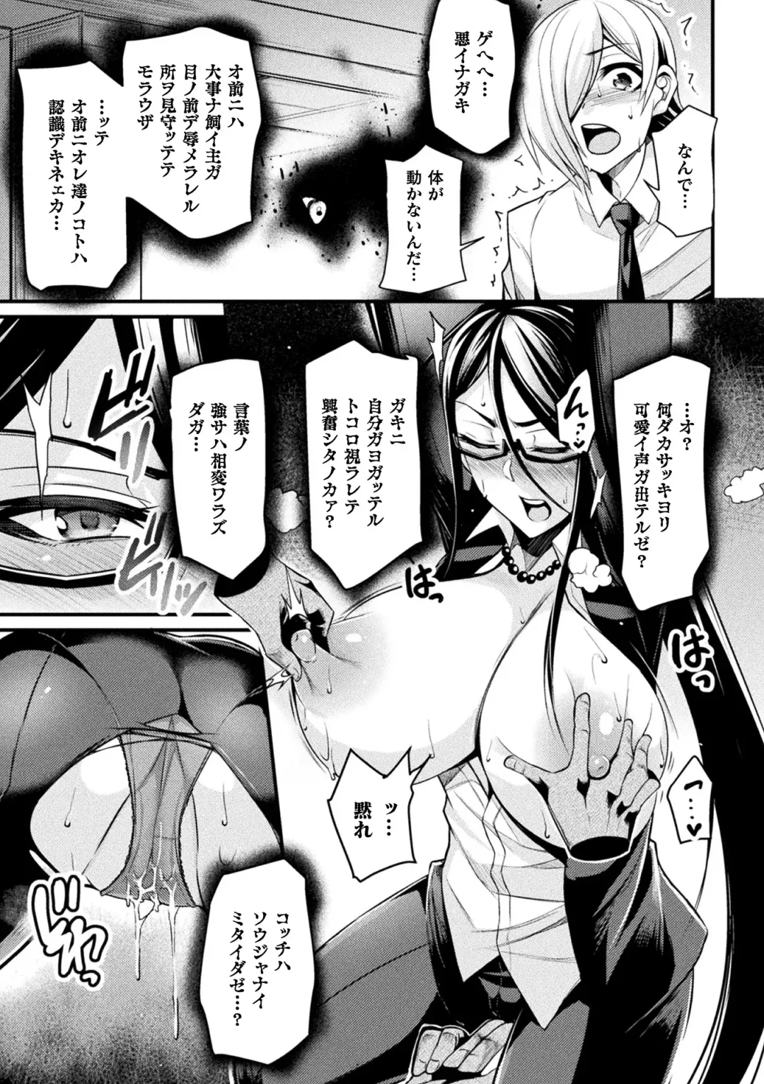 Haiboku Otome Ecstasy Vol. 16 Fhentai - Page 13