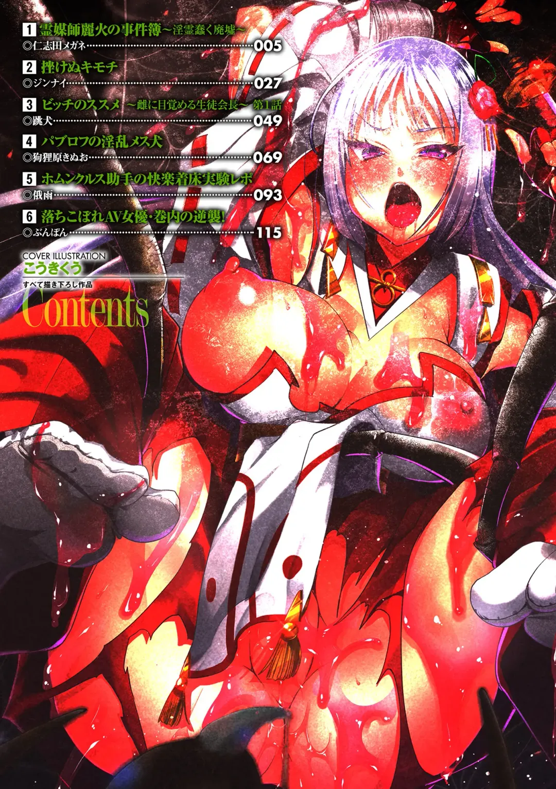 Haiboku Otome Ecstasy Vol. 16 Fhentai - Page 3