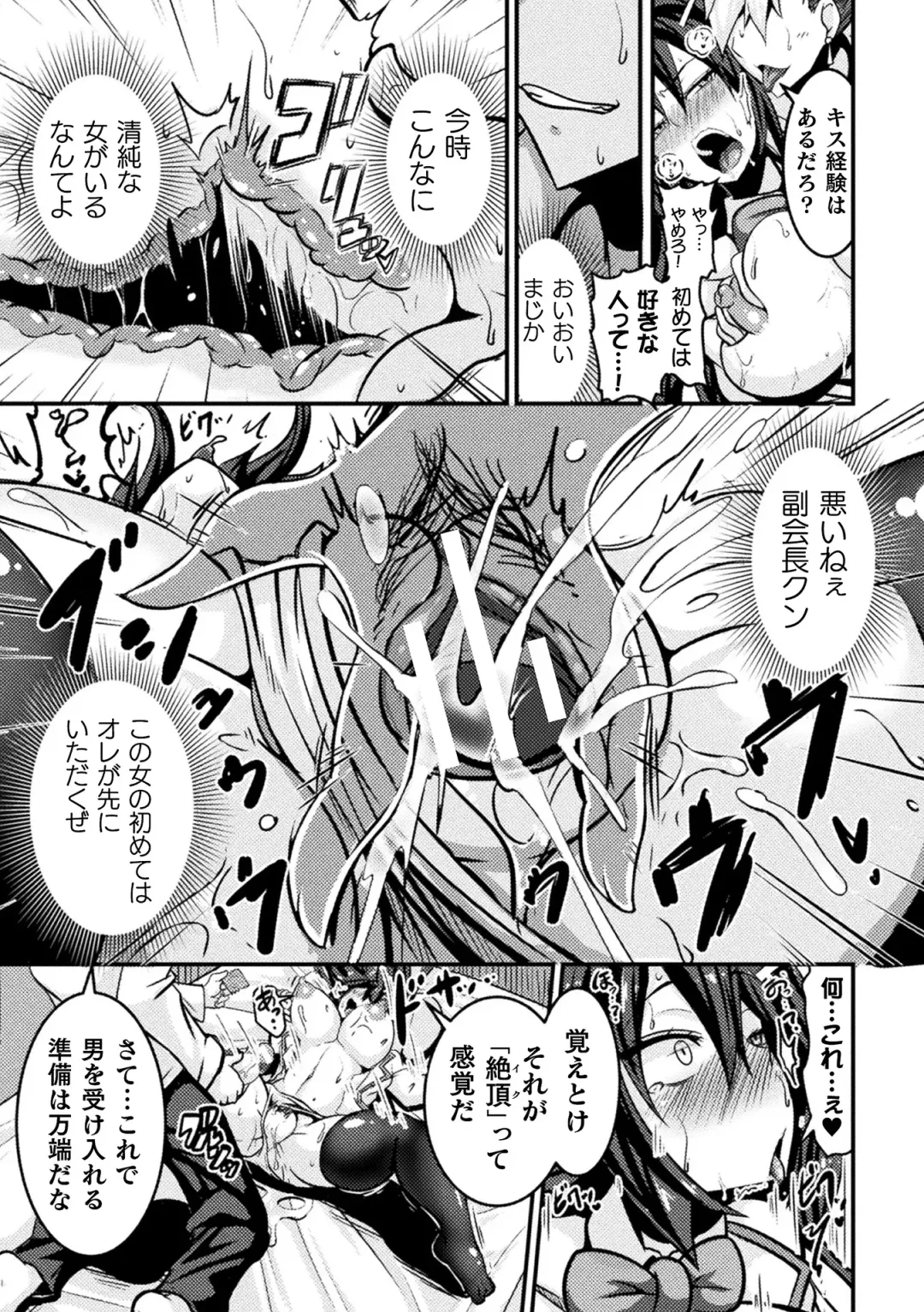 Haiboku Otome Ecstasy Vol. 16 Fhentai - Page 59