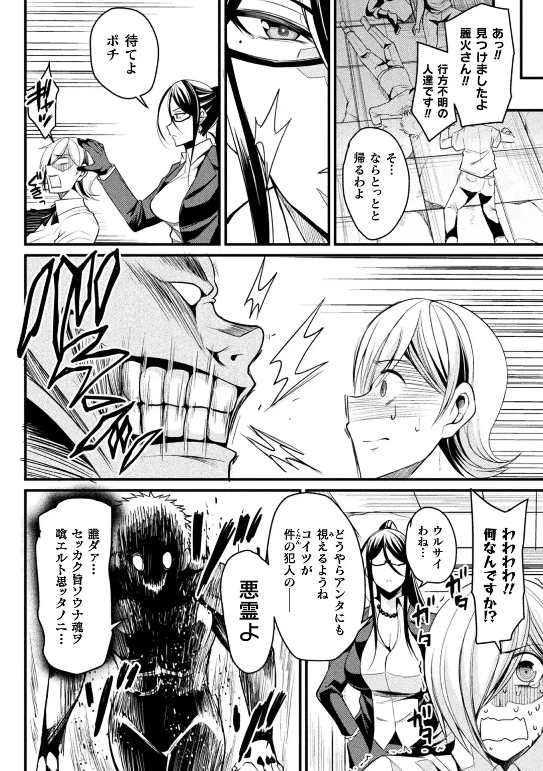 Haiboku Otome Ecstasy Vol. 16 Fhentai - Page 6