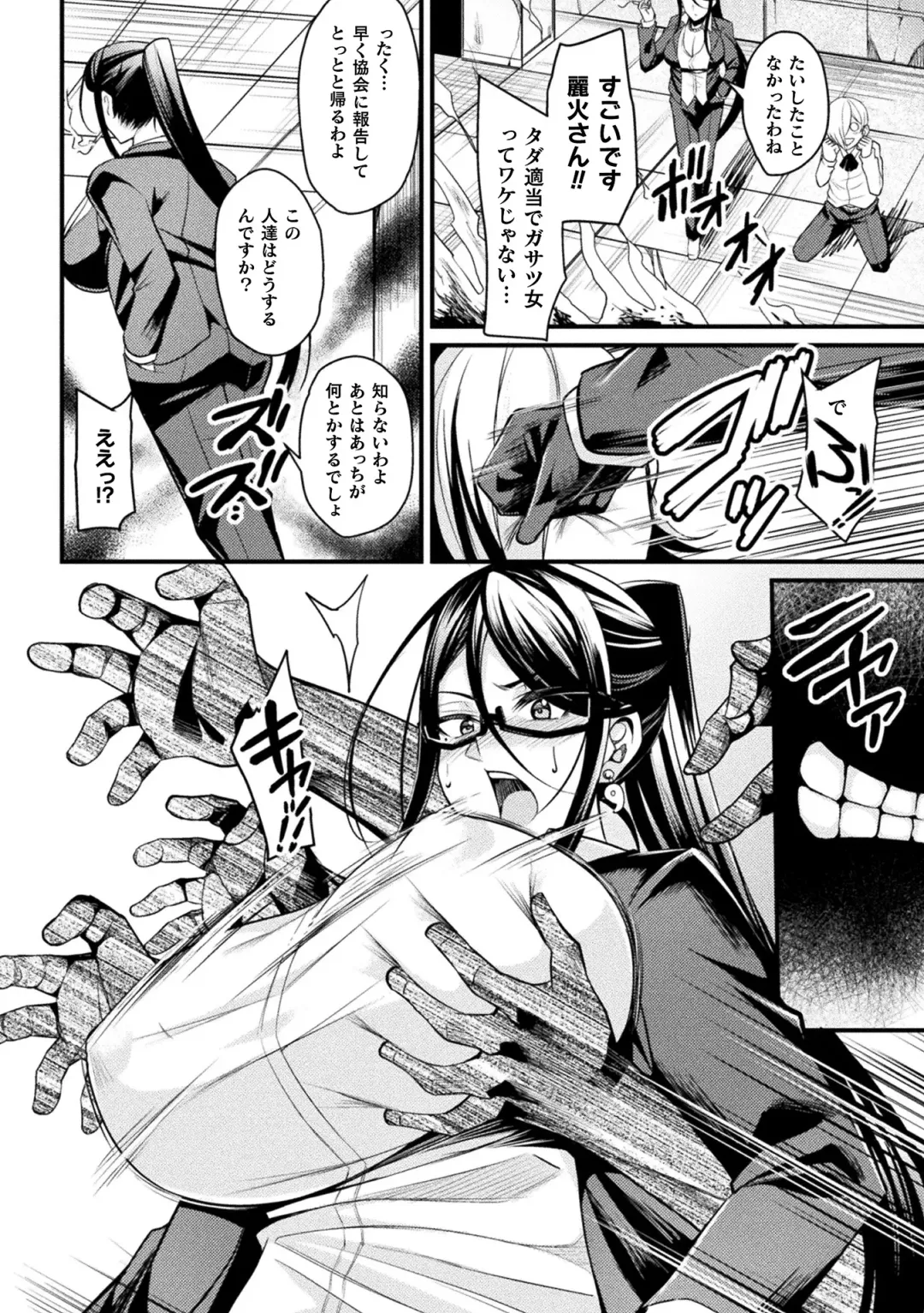 Haiboku Otome Ecstasy Vol. 16 Fhentai - Page 8