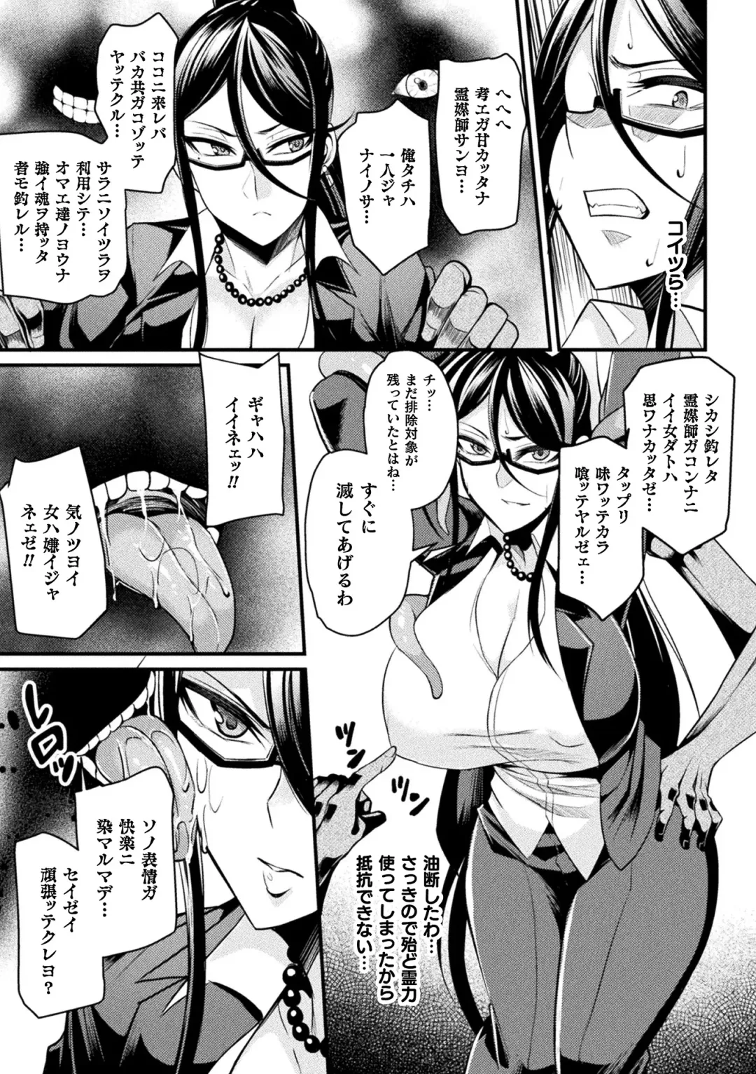 Haiboku Otome Ecstasy Vol. 16 Fhentai - Page 9