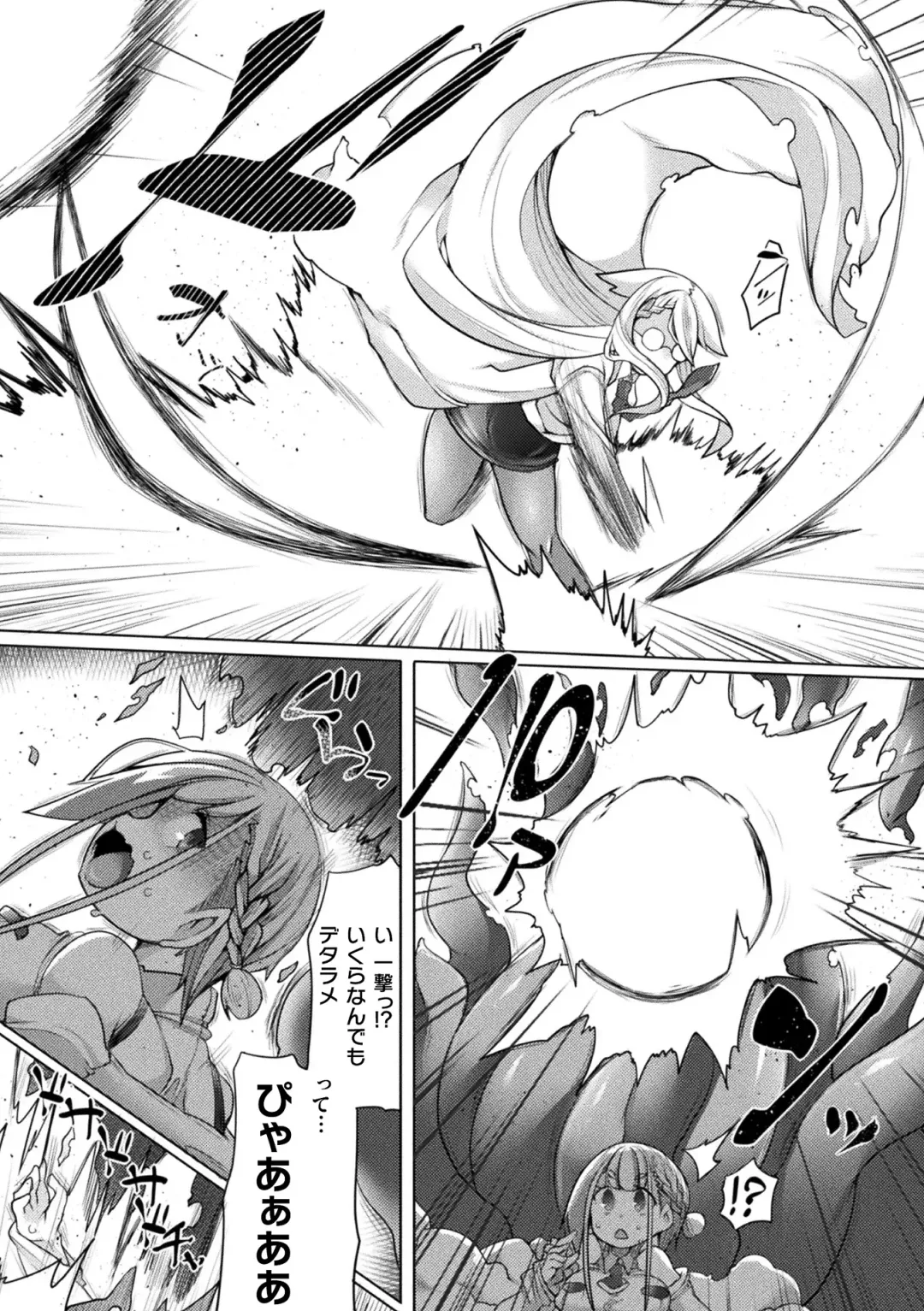 Haiboku Otome Ecstasy Vol. 16 Fhentai - Page 96