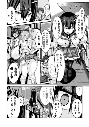 Haiboku Otome Ecstasy Vol. 16 Fhentai - Page 52