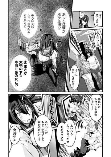 Haiboku Otome Ecstasy Vol. 16 Fhentai - Page 54