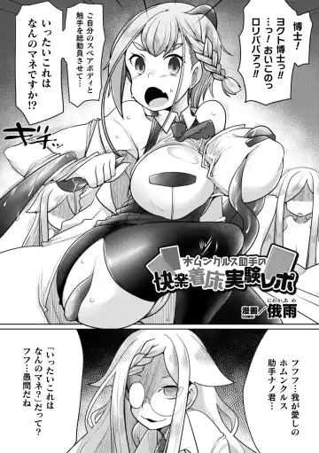 Haiboku Otome Ecstasy Vol. 16 Fhentai - Page 93