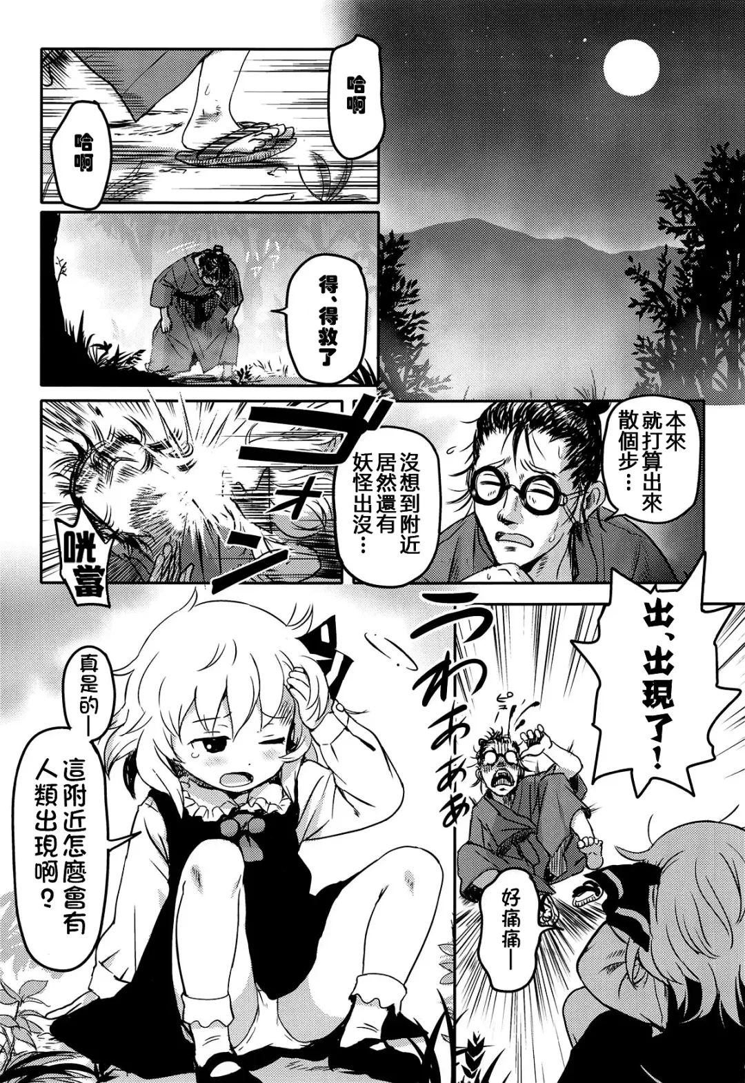 [Cock Robin] Suki Suki! Rumia-chan Fhentai - Page 3