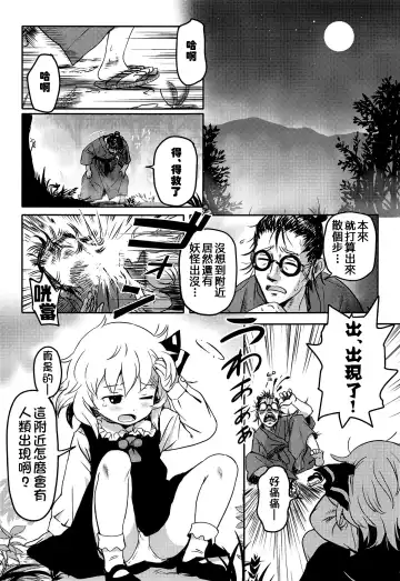 [Cock Robin] Suki Suki! Rumia-chan Fhentai - Page 3