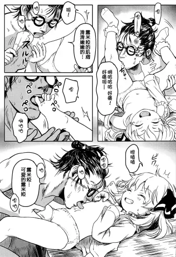 [Cock Robin] Suki Suki! Rumia-chan Fhentai - Page 7