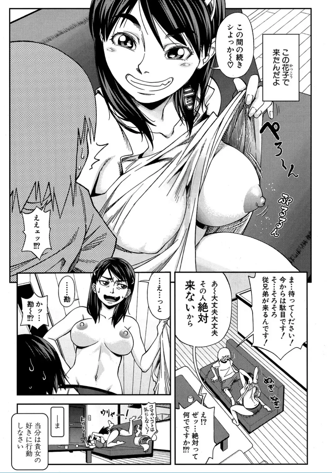 [Ikumo Taisuke] Futari de Sankaku Kankei Fhentai - Page 20