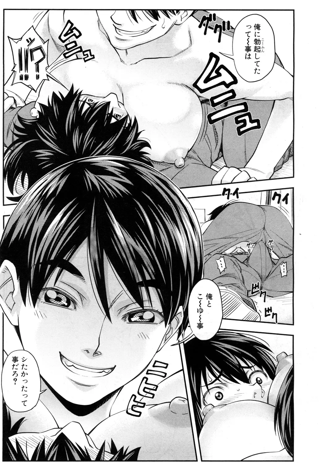 [Ikumo Taisuke] Futari de Sankaku Kankei Fhentai - Page 78