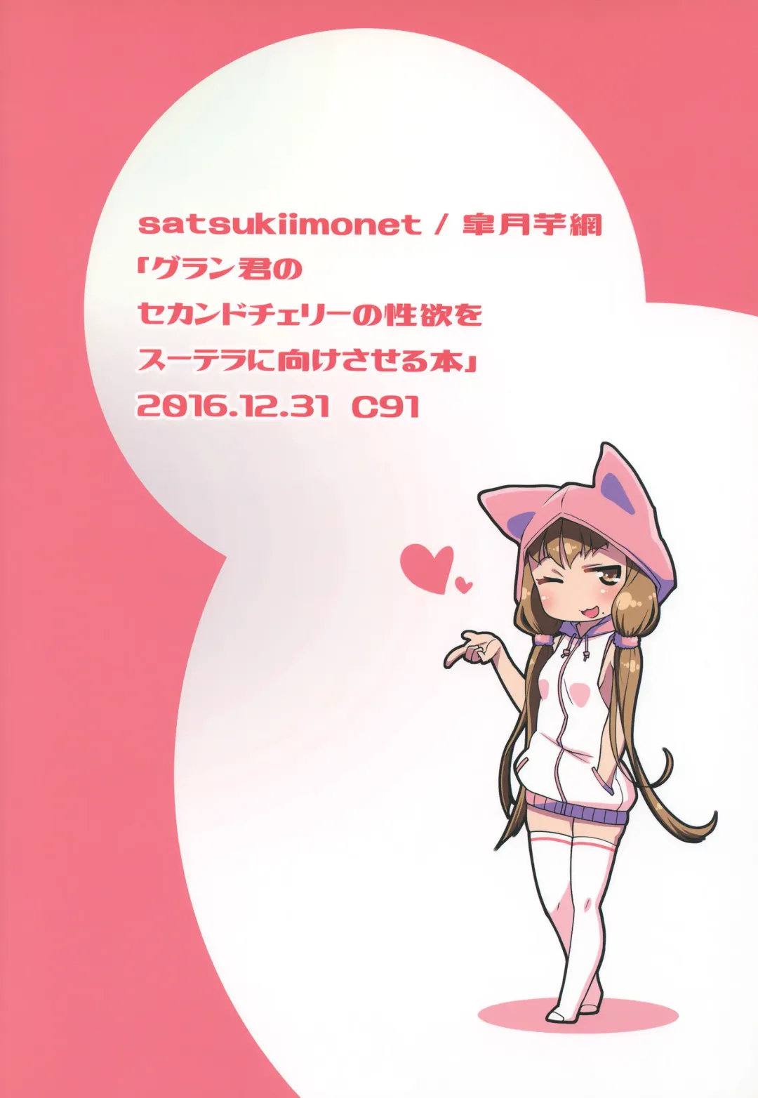 [Satsuki Imonet] Gran-kun no Second Cherry no Seiyoku o Sutera ni Mukesaseru Hon | A Book Where Gran-kun Releases His After-Abstinence Desires Towards Sutera Fhentai - Page 23