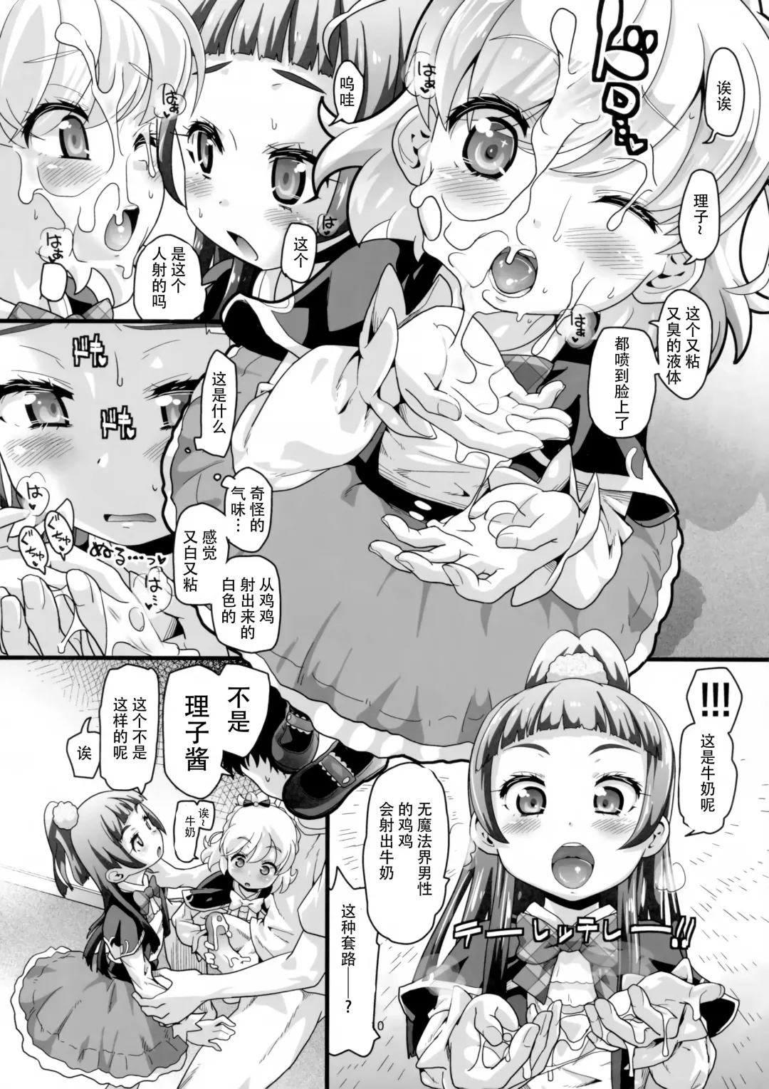 [Kakkuu] Nashi Mahou Temptation Fhentai - Page 11