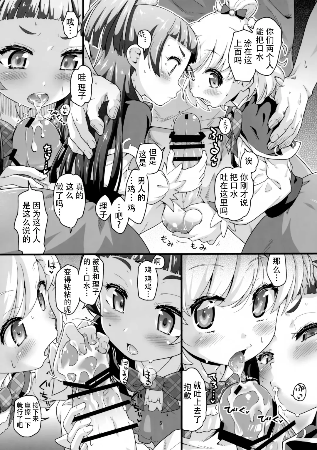 [Kakkuu] Nashi Mahou Temptation Fhentai - Page 6