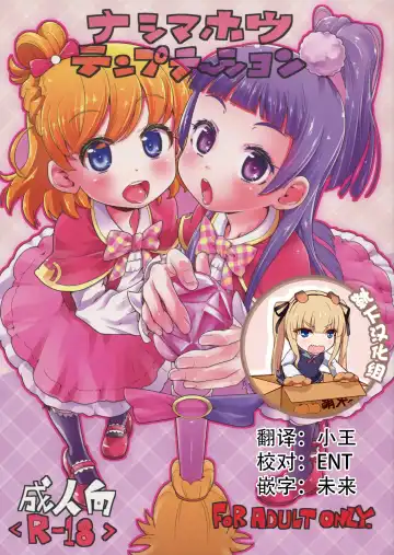 [Kakkuu] Nashi Mahou Temptation - Fhentai