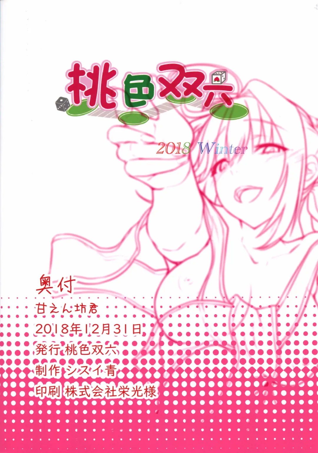 [Shisui Ao] Amaenbou-kun Fhentai - Page 22