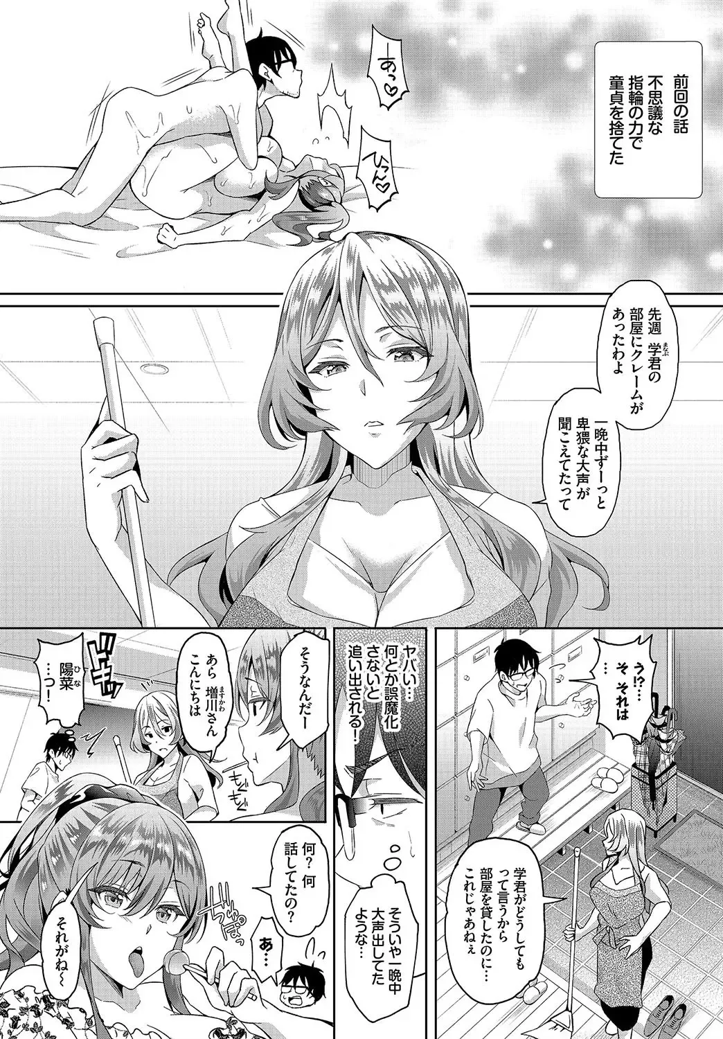 [Ohara Makoto] InCha na Ore ga Madougu o Tsukatte Share House de Harem o Tsukutte Mita. Ch. 2 Fhentai - Page 3