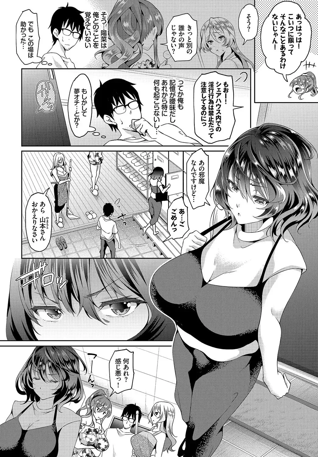 [Ohara Makoto] InCha na Ore ga Madougu o Tsukatte Share House de Harem o Tsukutte Mita. Ch. 2 Fhentai - Page 4