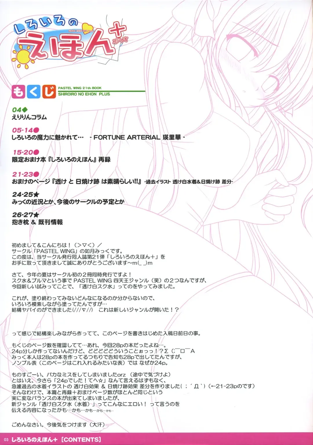 [Kisaragi-mic] Shiroiro no Ehon + Fhentai - Page 3