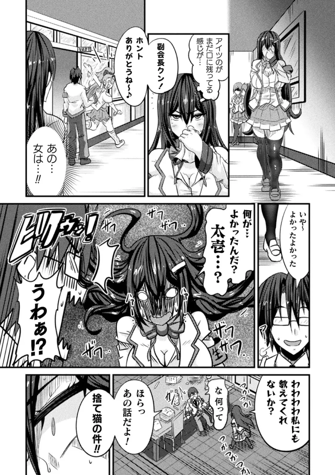 [Haneinu] Bitch no Susume ~Mesu ni Mezameru Seitokaichou~ Ch. 2 Fhentai - Page 5