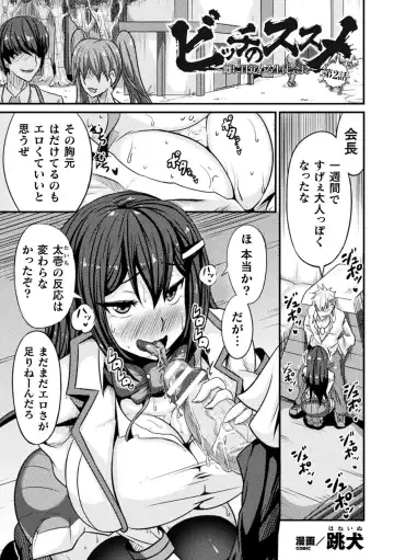 Read [Haneinu] Bitch no Susume ~Mesu ni Mezameru Seitokaichou~ Ch. 2 - Fhentai