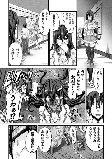 [Haneinu] Bitch no Susume ~Mesu ni Mezameru Seitokaichou~ Ch. 2 Fhentai - Page 5