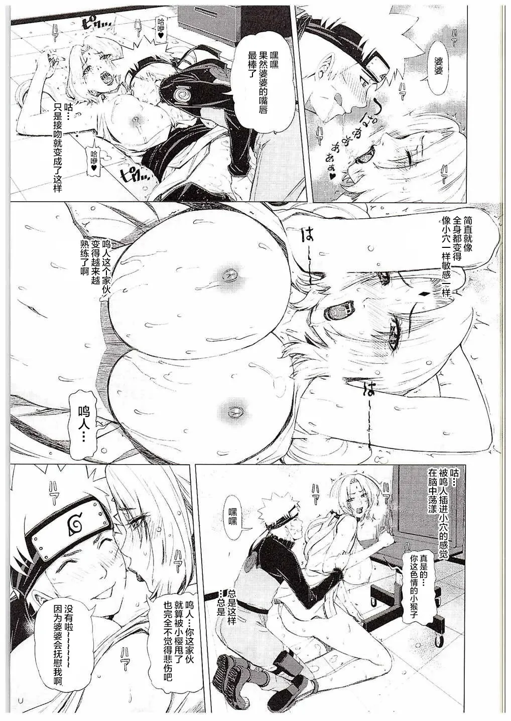 [Tokie Hirohito] Love Icha Nindou Fhentai - Page 7
