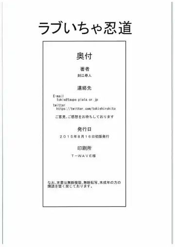 [Tokie Hirohito] Love Icha Nindou Fhentai - Page 24