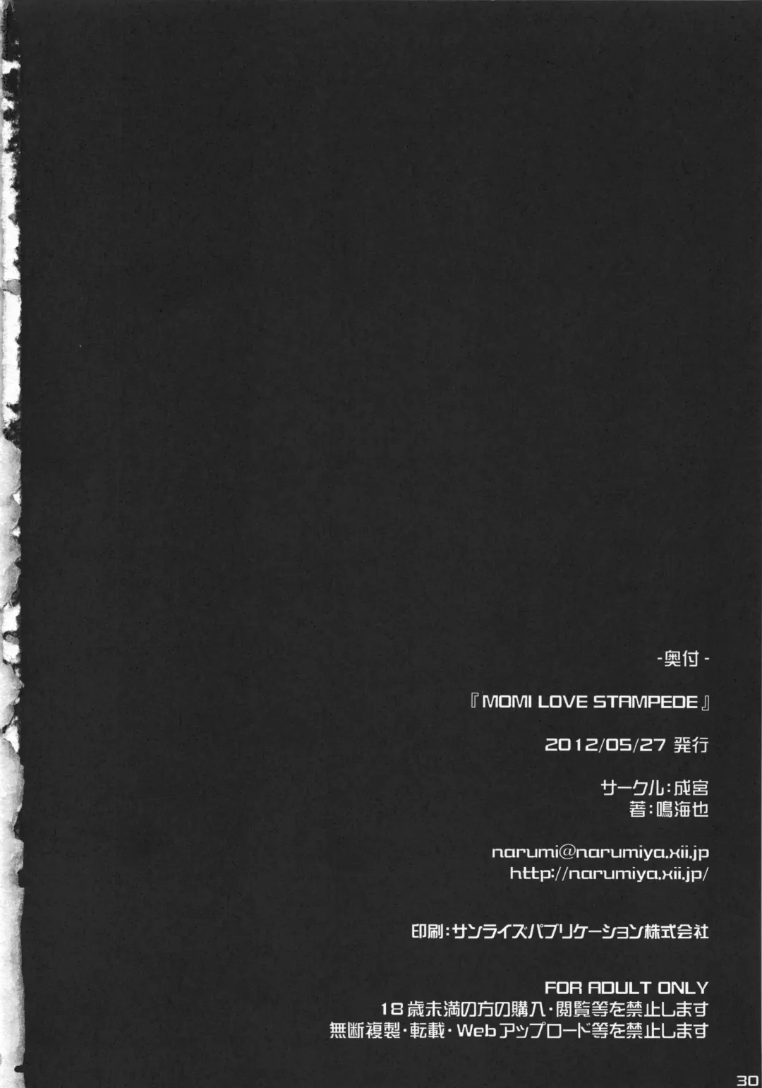[Narumiya] MOMI LOVE STAMPEDE Fhentai - Page 31